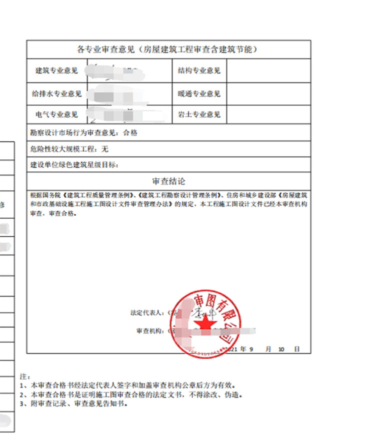 机构消防审查意见书-河源市建筑工程施工图审查有限公司