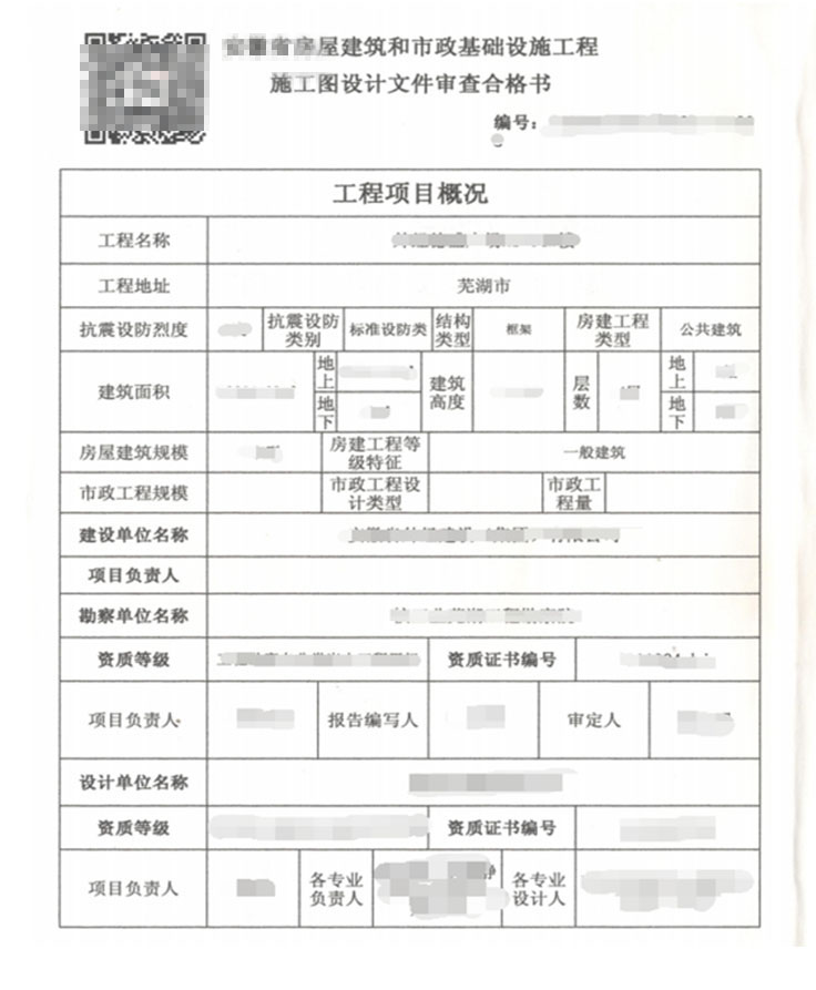 展厅施工图审查意见书-河源市建筑工程施工图审查有限公司